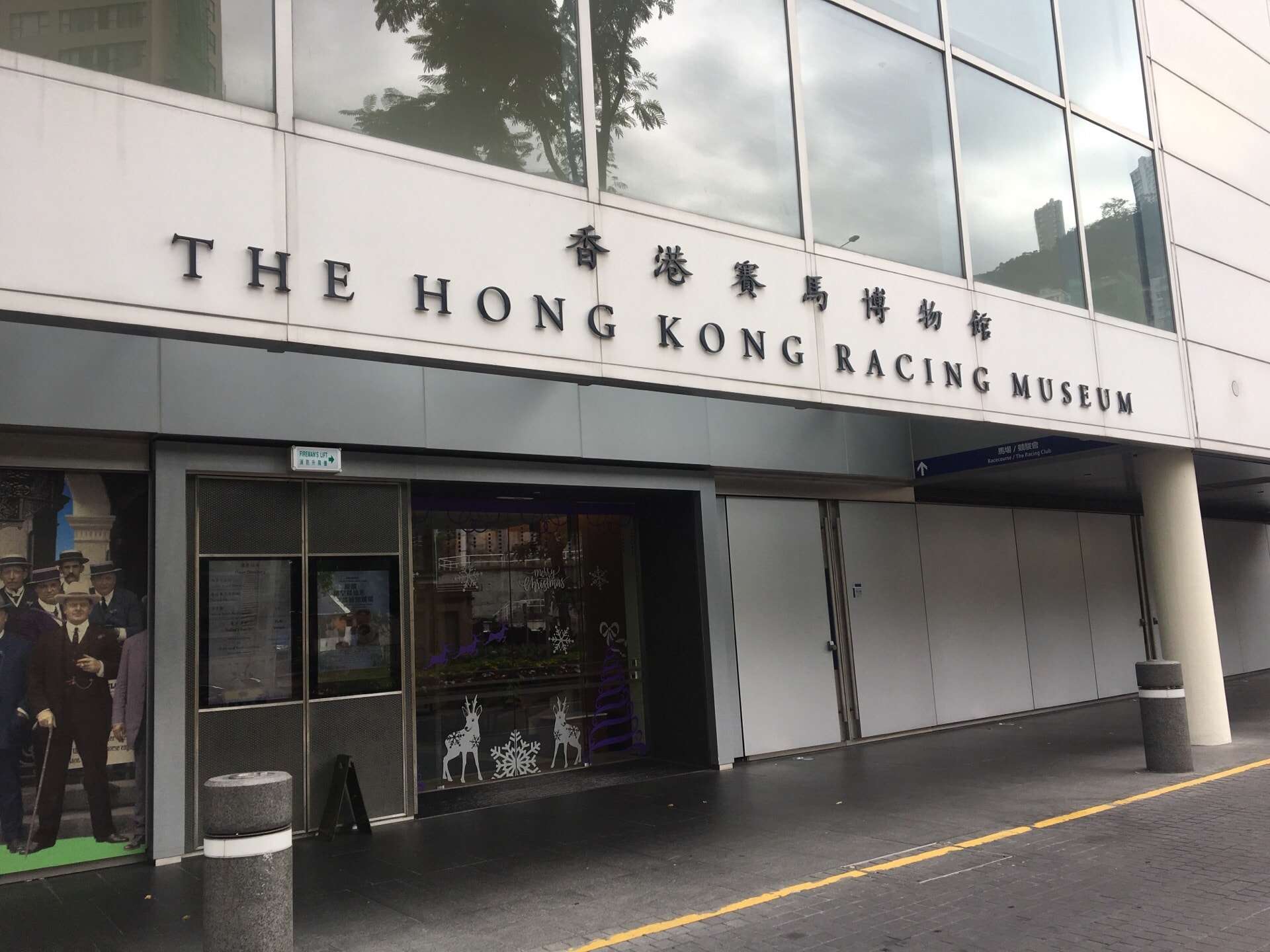 The Hong Kong Racing Museum