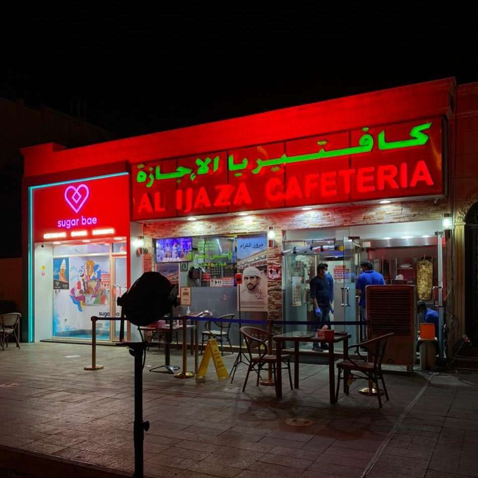 Al Ijaza Cafeteria