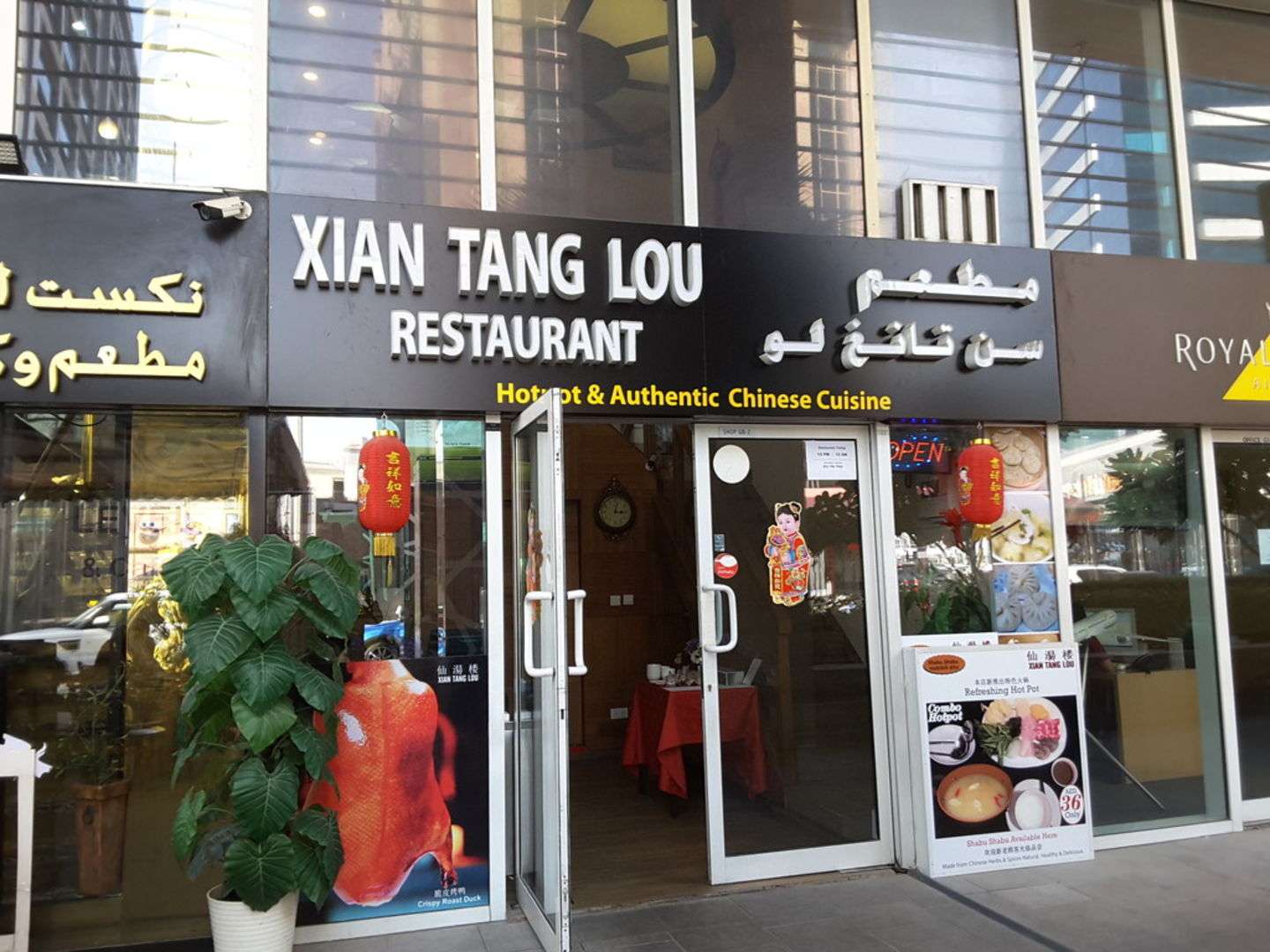 Xian Tang Lou Restaurant